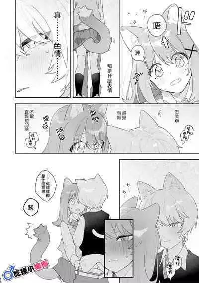 [pink carrot (usachanGET)] ♂ ga Uke. Neko-chan x Neko-kun | 吃掉小公猫。小猫咪X猫同学+番外 [Chinese] [橄榄汉化组]
