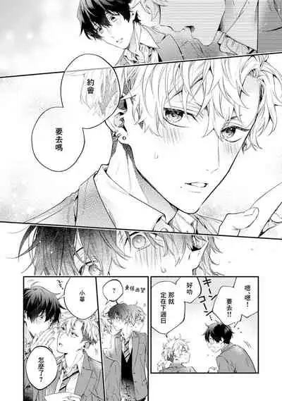 [Shakeda Nene] Yankee Hana-chan no Neko Kawaigari Kareshi | 不良少年华他无原则娇惯小男友 1-4 [Chinese] [冒险者公会] [Digital]