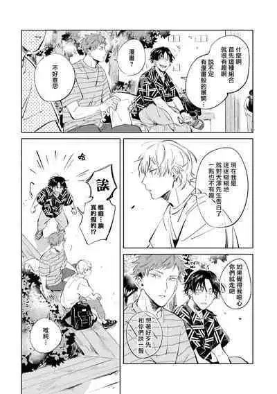Sugar Dog Life Ch. 1-6 番外+后记