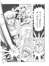 (C85) [Sumire Club 8823 (Oosaka Hananoko)] Tenchi Musou! Inkouki Mahou Shoujo wa Ushi Yori Tsuyoi! (Mahou Shoujo Pretty Sammy)