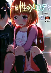 Chiisana Sei no Melody