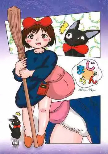 [Ketsumomoko] Majo no Takkyuubin ni Deru Mae ni Okasareta (Kiki's Delivery Service)