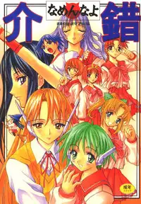 (C56) [Kaishaku (Various)] Kaishaku Namennayo - Matayoshi no Kattobi Album (Various)