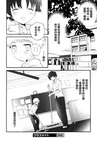 [Hoshiai Hilo] Classmate (Shounen Ai no Bigaku EX ~Josou Shounen~) [Chinese] [瑞树汉化组]