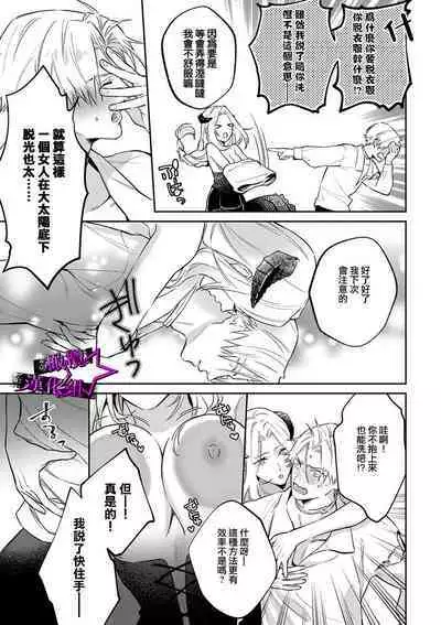 [Shidatsu Takayuki, Sekka] Kukkoro Night ~Seinaru Kishi wa Kuroki Yoroi o Mi ni Matou~ 1-4 | 呜!杀了我☆～身披漆黑铠甲的圣骑士～01-04话 [Chinese] [橄榄汉化组]