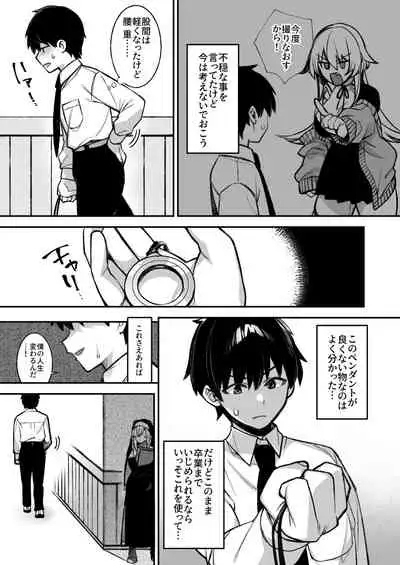 Okasare Saimin Danshi 1-Rishika Inai Gakuen de Seikaku Saiaku no Ijimekko ni Okasare Makuru