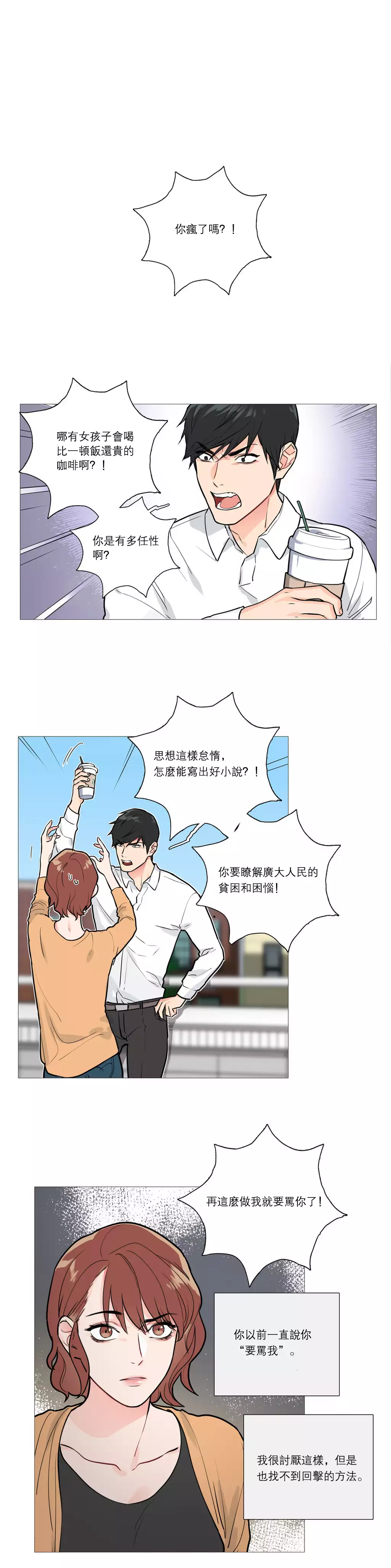 Sadistic Beauty | 虐美人 Ch.1-47