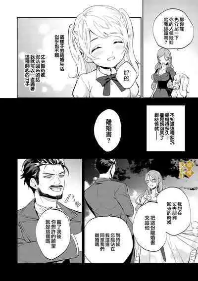 [tumugi iro to、 hisakawa kou ri、 airu mu] haikei misi ranu danna sama、 rikon si te itadaki masu~01｜敬启者素未谋面的丈夫、请和我离婚~01话[中文] [橄榄汉化组]