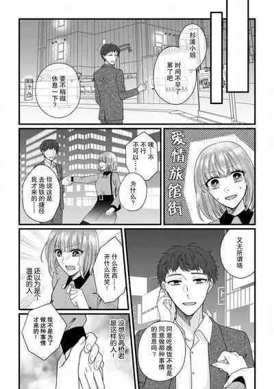 [Hasuno okara] Watashi o Nurasu no wa Osananajimi no Onee-san!? Hajimete Mita... Honki no Osugao. | 弄湿我的是青梅竹马的男大姐 第一次见到……他认真的雄性一面。 1-4 [Chinese] [莉赛特汉化组]