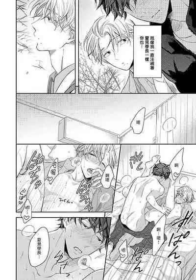 3P Erotica 1-5+番外1