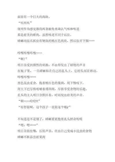 [Tiba-Santi (Misuke)] Asuna Mushikan SS (Sword Art Online) [Chinese] [讲不来了汉化]