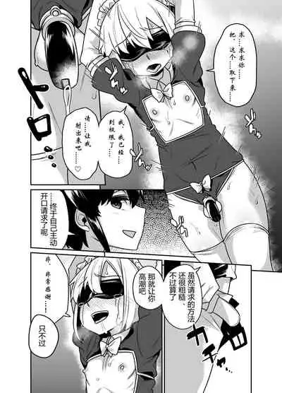 Senpai wa Seidorei | 前辈是性奴隷