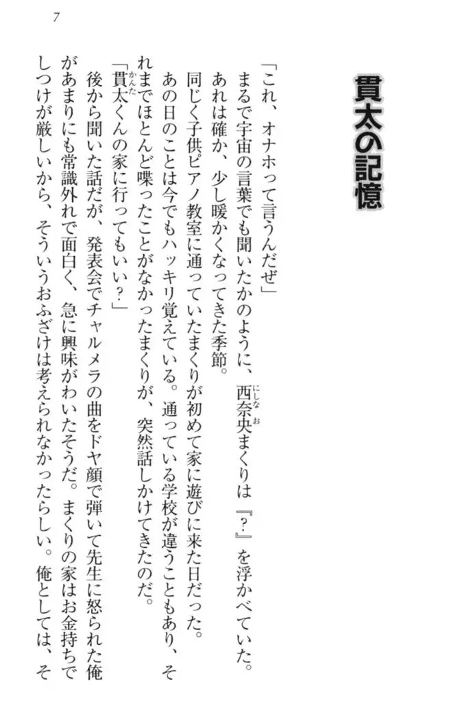 彼女はオナホなお嬢様