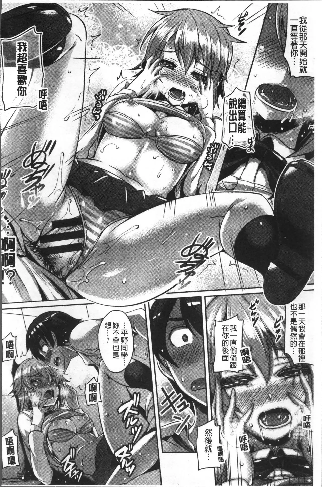 Junai Strike - Pure Love Strike | 純愛的快感攻擊