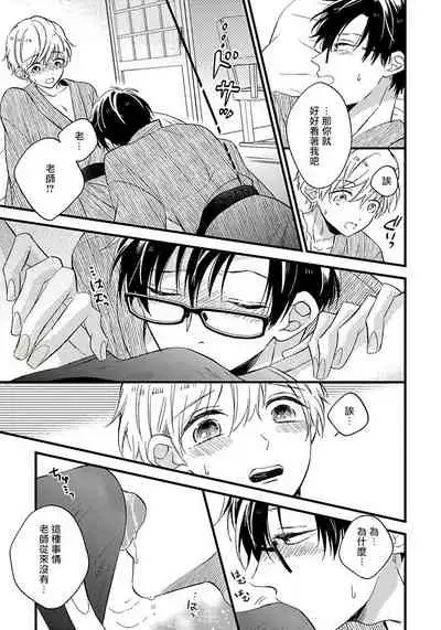 [Tonda Moko] Boku no Kawaii Dohtei-kun | 我可爱的童贞君 Ch. 1-6 [Chinese] [拾荒者汉化组] [Digital]