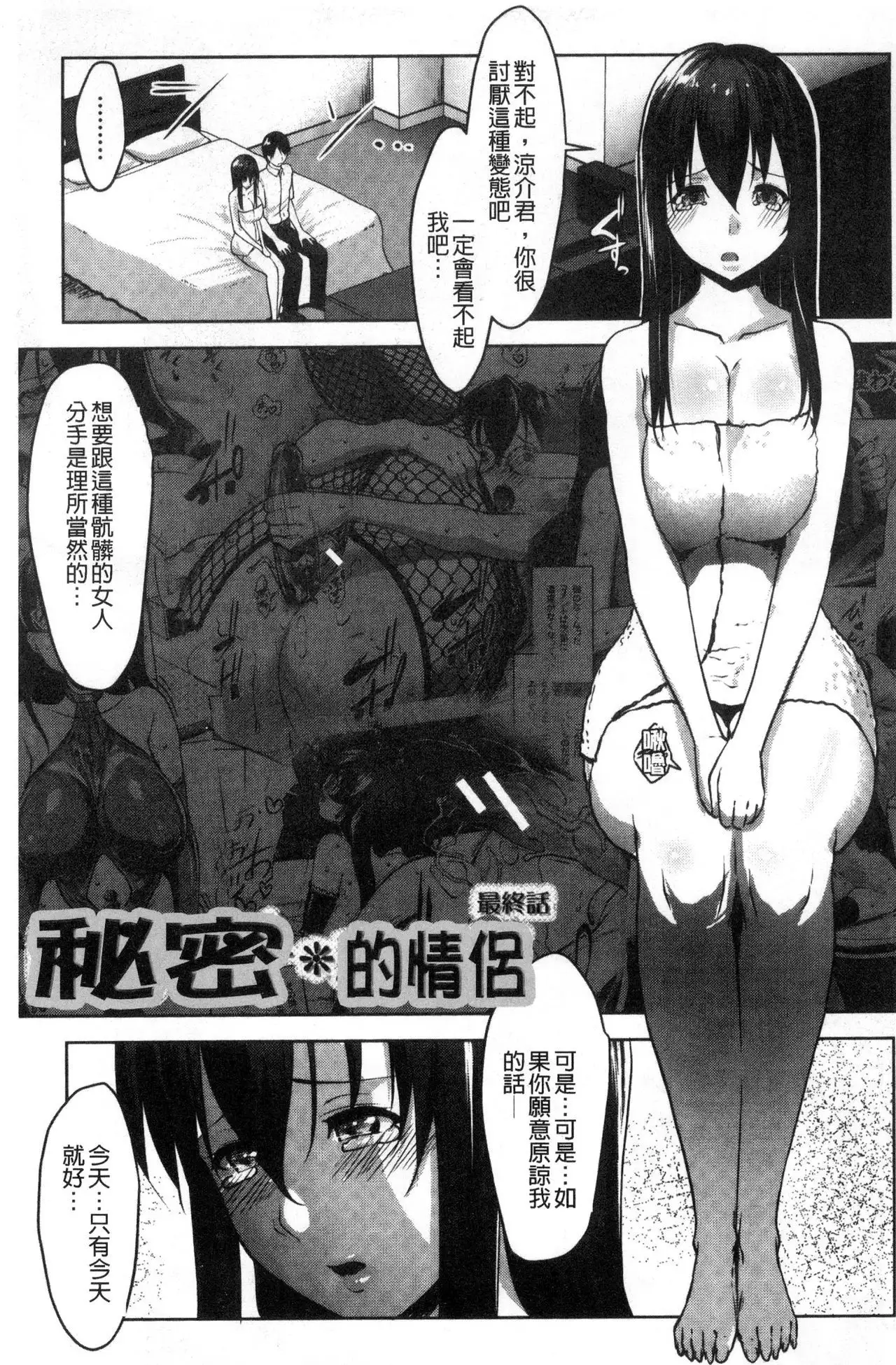 Hentai Seiso M Kanojo | 戀態清純M嗜虐女友
