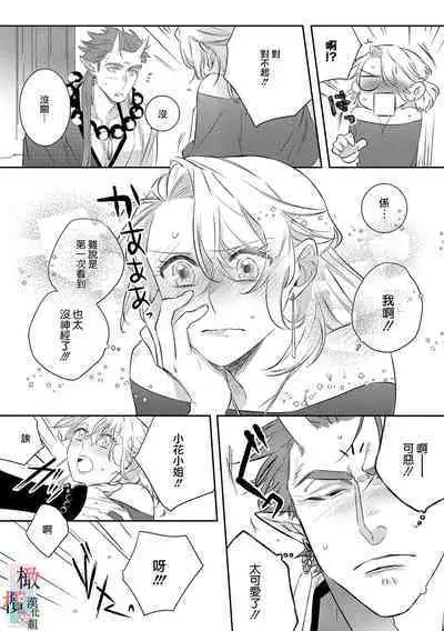 [sassa man] oni no hana sagasi~01-03｜鬼之花寻记~01-03话[中文] [橄榄汉化组]