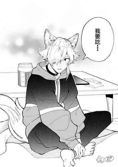 ōkami otoko wa ai o shiru｜狼男知晓爱