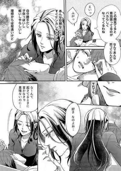 [Nori Aosa] Ore ga Sazukeru Gokujō no Ai 〜 Seiryoku SS-Kyū no Kizoku to Koibito SEX-Gokko~Chp.1-7