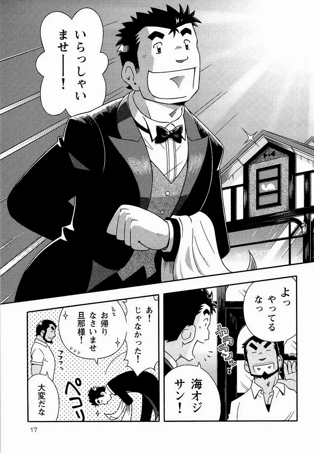 Kaiga Monogatari