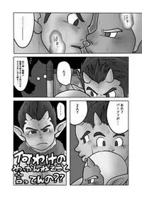 [Pyon] Ogre to Dwa 2 (Dragon Quest X: Mezameshi Itsutsu no Shuzoku Online) [Digital]