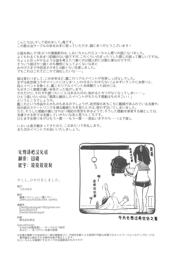 Sukoshi, Hiyake o Shimashita.