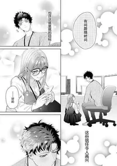 Yuunou Engineer ni wa Ura no Kao ga Aru Watashi o Kaihatsu suru Dekiai Step | 能干程序员隐藏的一面 把我“开发”的溺爱步骤 1-18