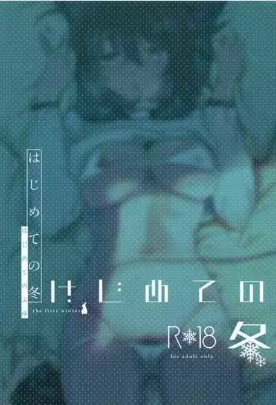 (C97) [DSO (Momoko)] Hajimete no Fuyu - the first winter