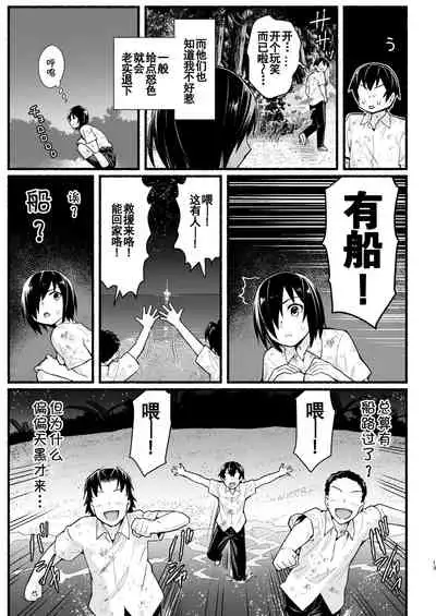 [OTOREKO (Toilet Komoru)] Mujintou Kimeseku Kairaku Ochi... Nai JK! Choroi yo Yoshimura-san 5-wa [Chinese] [雷电将军汉化] [Digital]