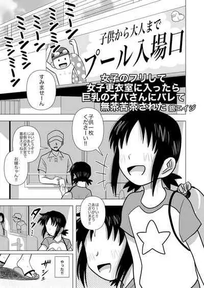 Joshi no Furi Shite Joshi Koui-shitsu ni Haittara Kyonyuu no Obasan ni Barete Muchakucha ni Sareta