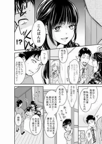 [Toiro] Anata no Otto, Netotte masu. ~Shinya no Esthe de Nurunuru Sounyuu 01-20