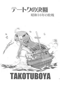 (C88) [Takotsuboya (TK)] Teitoku no Ketsudan (Kantai Collection -KanColle-)