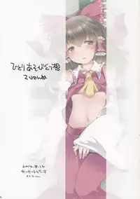 (C86) [Sunset Beach (Hammer)] Hitori Asobi Gensou 2-nenme (Touhou Project)