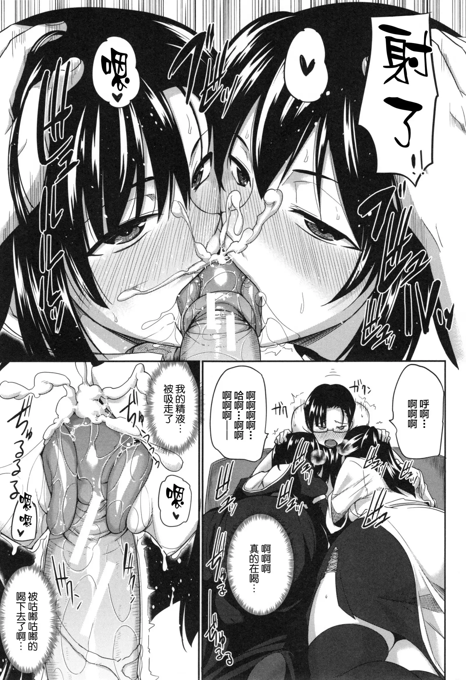 Inma no Mikata! Ch. 1-3