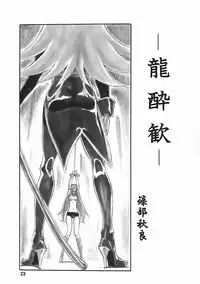 Angel's stroke 09 Dragon o Ai Suru 4-tsu no Yarikata [English] [Rewrite]