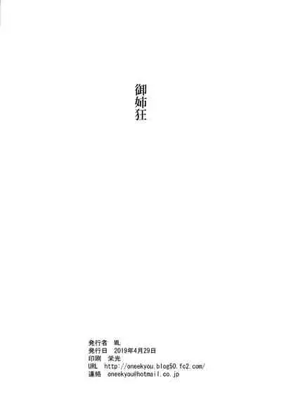 Warui Gal ni Tsukamatta