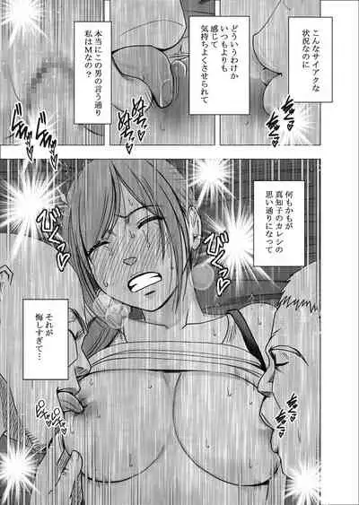 Shinyuu no Kareshi ni Osowarete