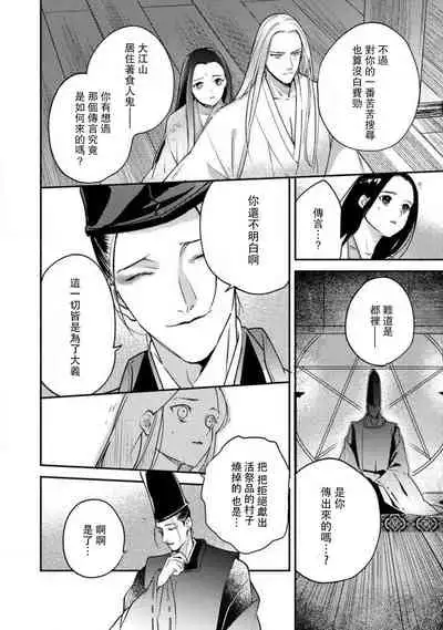 Oeyama suimutan utsukushiki oni no toraware hime | 大江山醉夢逸話 美麗的鬼與被囚禁的公主 Ch. 1-12 end