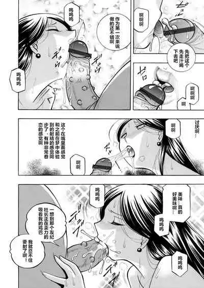 [Chuuka Naruto] Bijin Shachou Yuki ~Mitsuyaku no Nikusettai~ Ch. 1-8 [Chinese] [村长个人汉化]