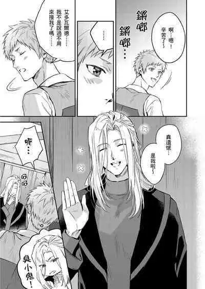 Shusendo Kishi ga Ore o Nakaseyou to Shiteimasu | 守財奴騎士對惹我哭感到樂在其中 Ch. 1-12