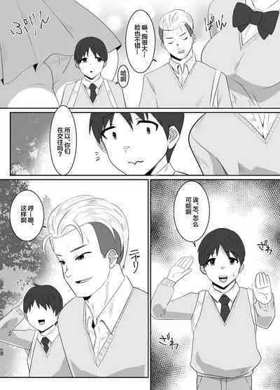 Boku no Suki na Kyonyuu Osananajimi ga Charao Senpai no Kanojo ni Natta Hi