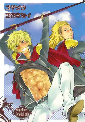 [HONEY QP (Inochi Wazuka)] The Tale of the Flan and Us (Final Fantasy Agito) [Digital]