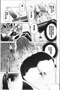 [Momono Yuuca] Fushidara na Watashi-tachi - Girls, uncovered [Chinese]