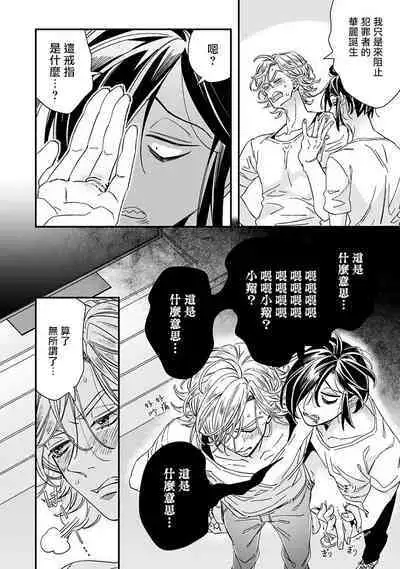 [Tsurusawa Tsutako] Niizuma-kun to Arao-kun Okawari | 新妻君与新夫君 再来一份 Ch. 01 - 06(上+下) [Chinese] [冒险者公会]