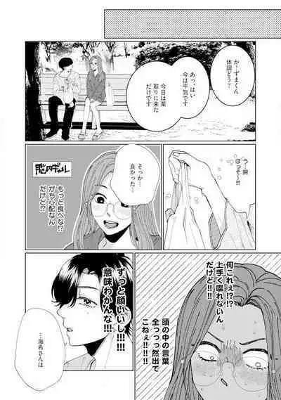 [Hanada] Wakeari Senpai no Kanojo ni Narimashita - Misaki to Kazuma - 1-5