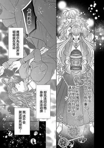 tensei seijo to shinkan wa mada ai o shiranai | 转生圣女和神官还情窦未开 1-9