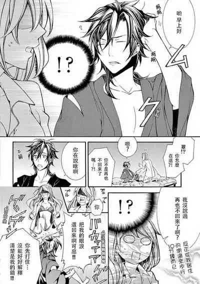 [Mobaman - F henshū-bu] ayakashi danshi | 妖怪男子 禁斷的人外—— vol.1 [Chinese] [莉赛特汉化组]