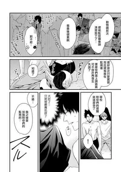 [Tokishiba] Yagi to Ookami no Hatsujou Jijou | 山羊与狼的发情情况 Ch. 1-6+番外1-2 完结 [Chinese] [拾荒者汉化组] [Digital]
