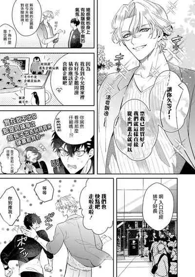 Akuma wa Tengoku ni Ikitakunai! | 恶魔不想上天堂！ Ch. 1-3