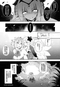 (C88) [Current Storage (momi, Pyon-Kti)] FOWRLLE/. [Chinese] [final個人漢化]